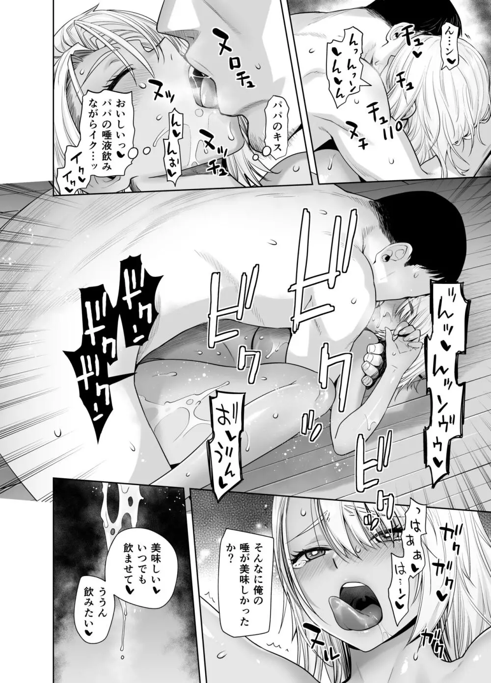 ギャル娘が父親との愛情ックス3 Page.20