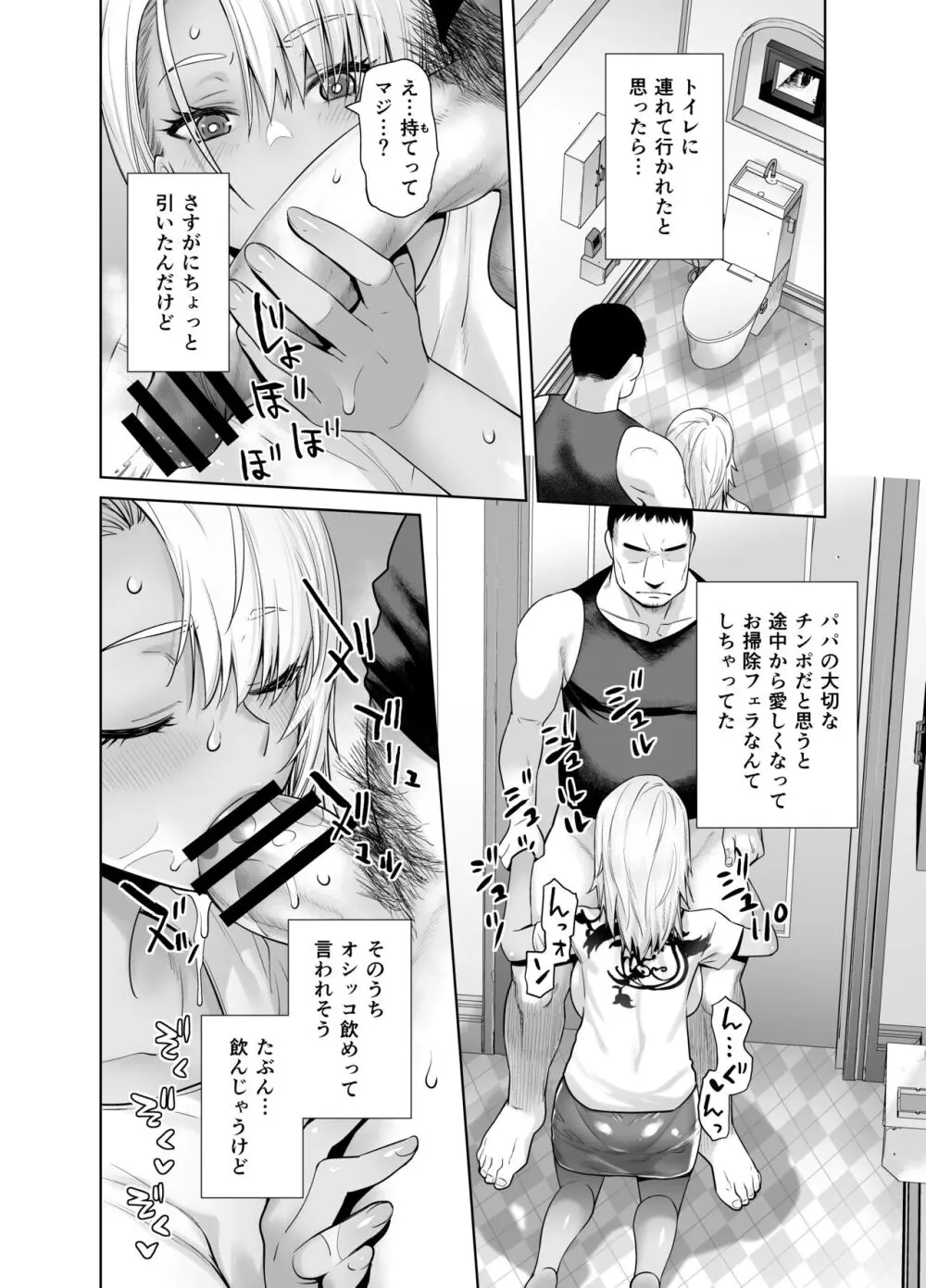 ギャル娘が父親との愛情ックス3 Page.22