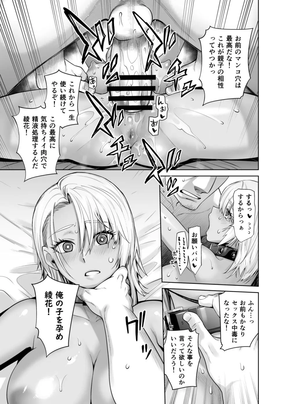 ギャル娘が父親との愛情ックス3 Page.27