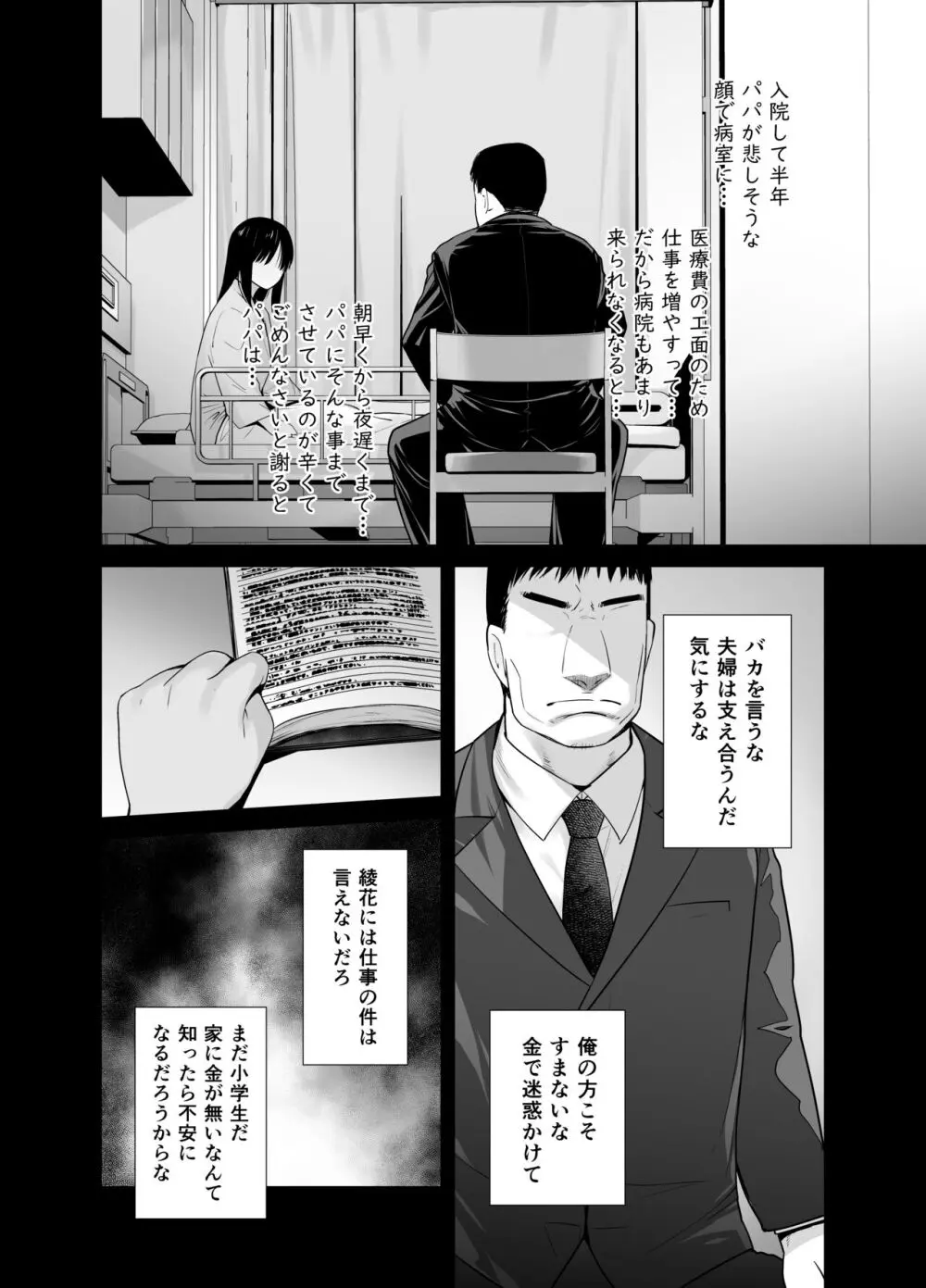 ギャル娘が父親との愛情ックス3 Page.32