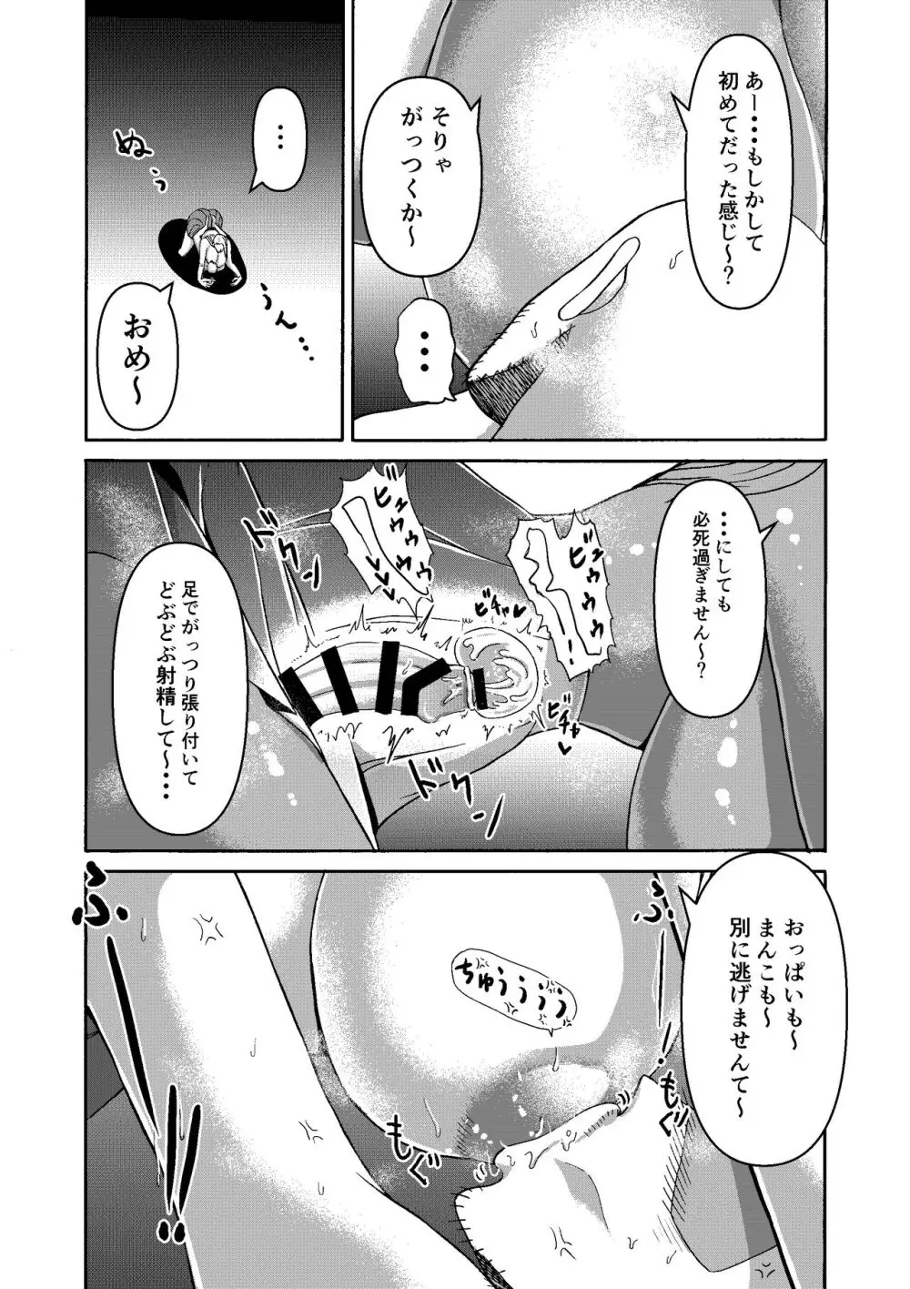 頑張って働いてたら くそでかギャルが来たんだが？ Page.15