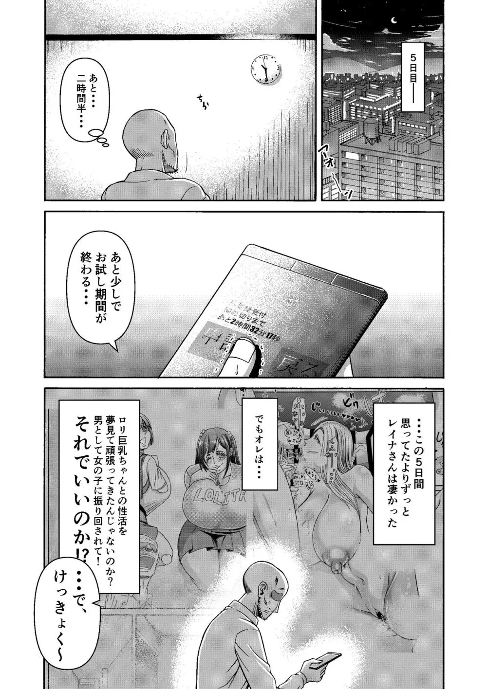 頑張って働いてたら くそでかギャルが来たんだが？ Page.34