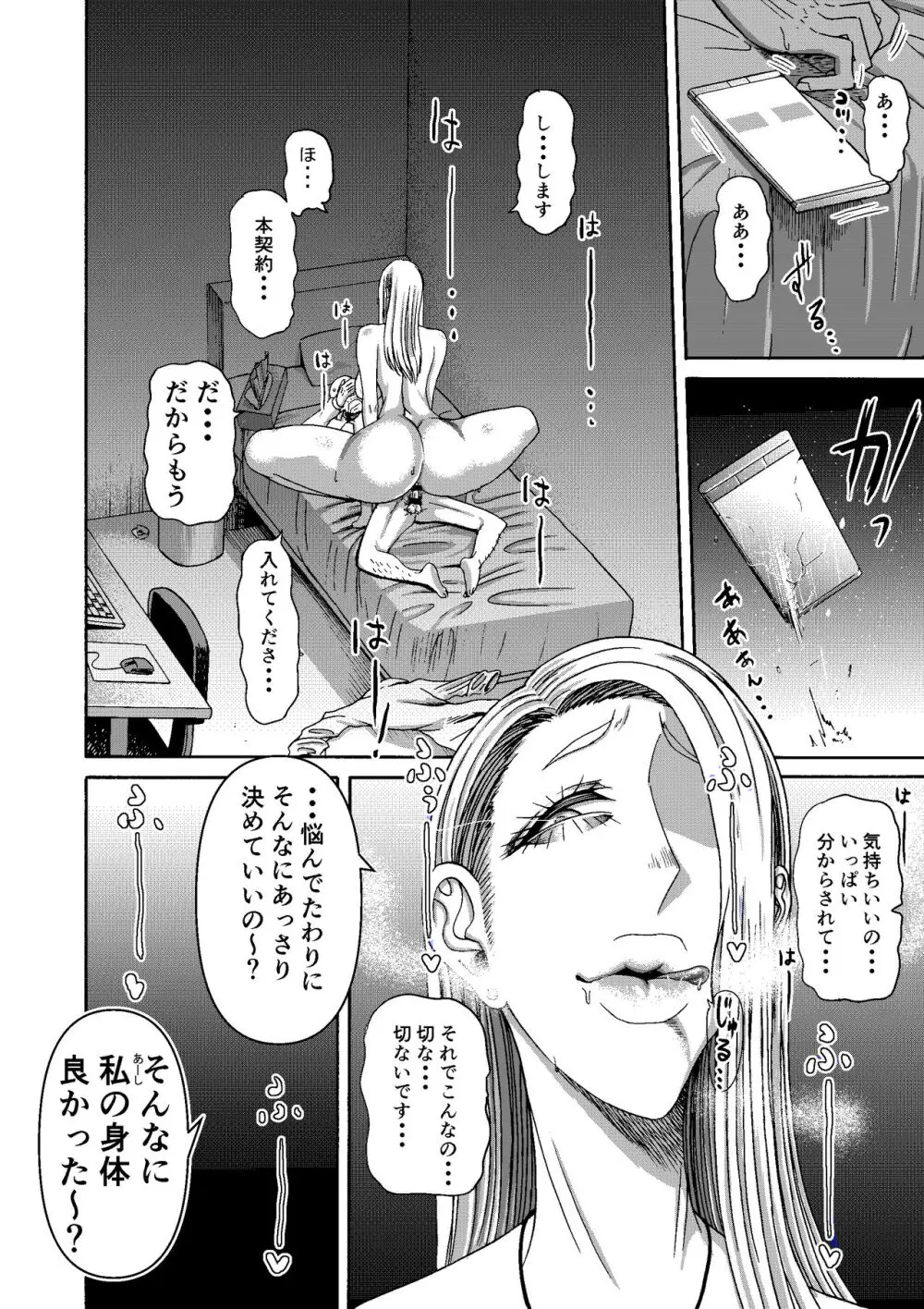 頑張って働いてたら くそでかギャルが来たんだが？ Page.38