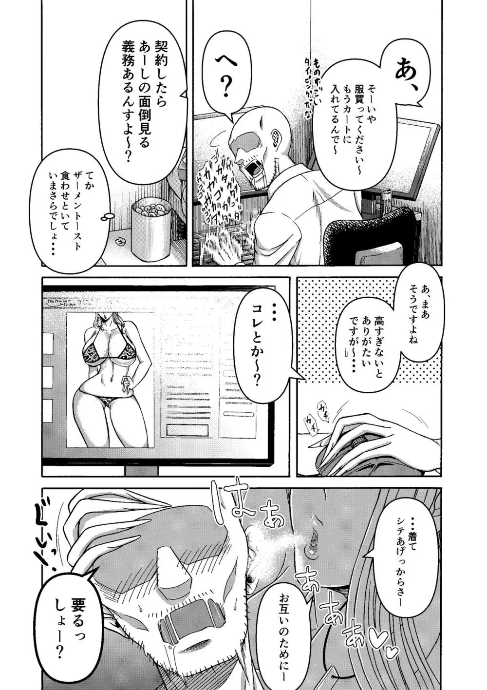 頑張って働いてたら くそでかギャルが来たんだが？ Page.51