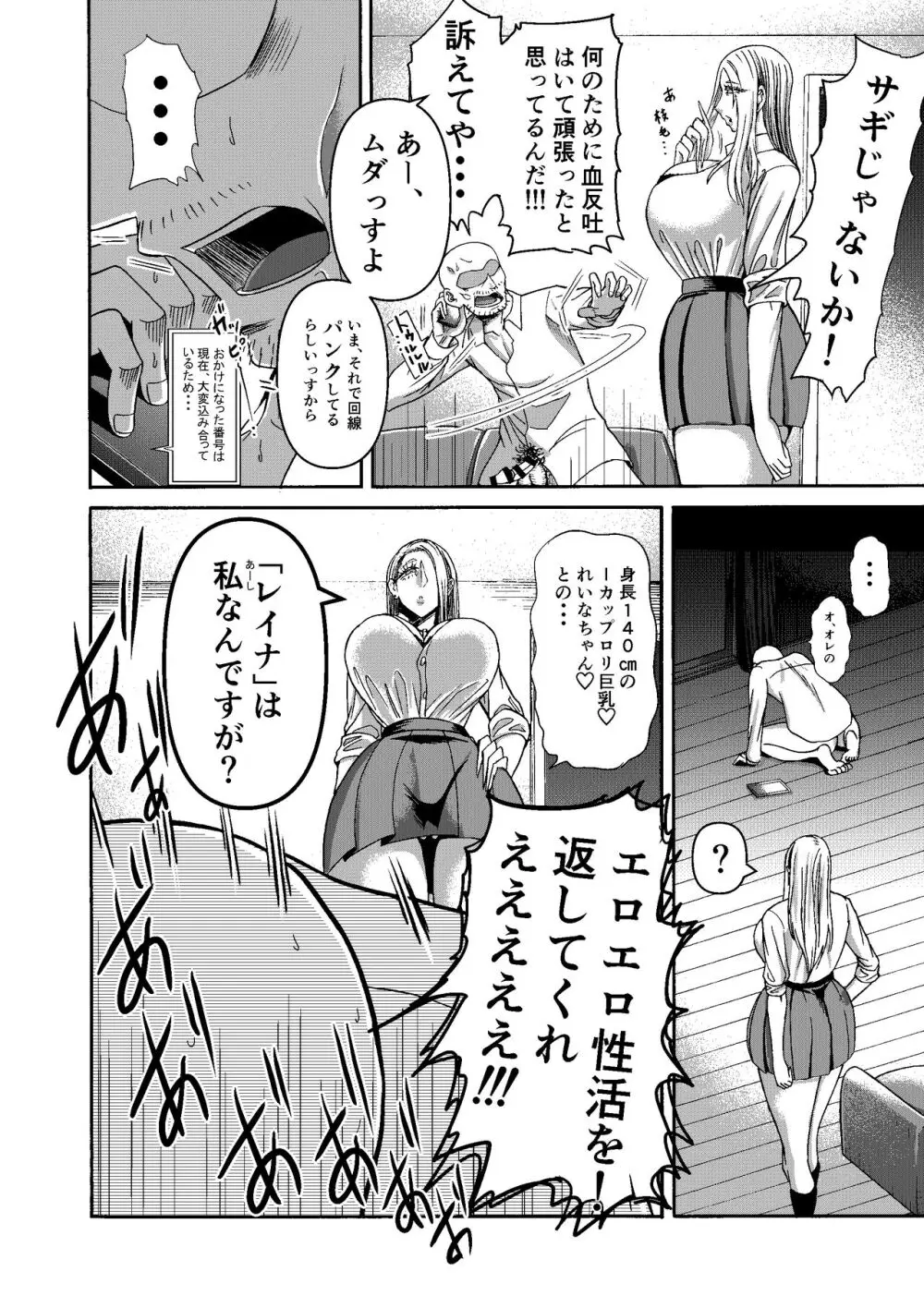 頑張って働いてたら くそでかギャルが来たんだが？ Page.8