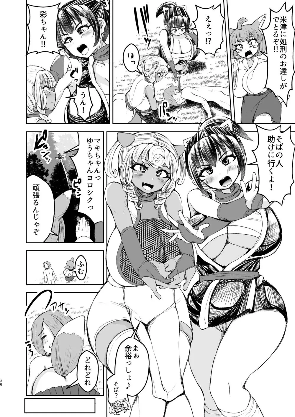 くノ一ほのか淫法帖 弐 Page.37