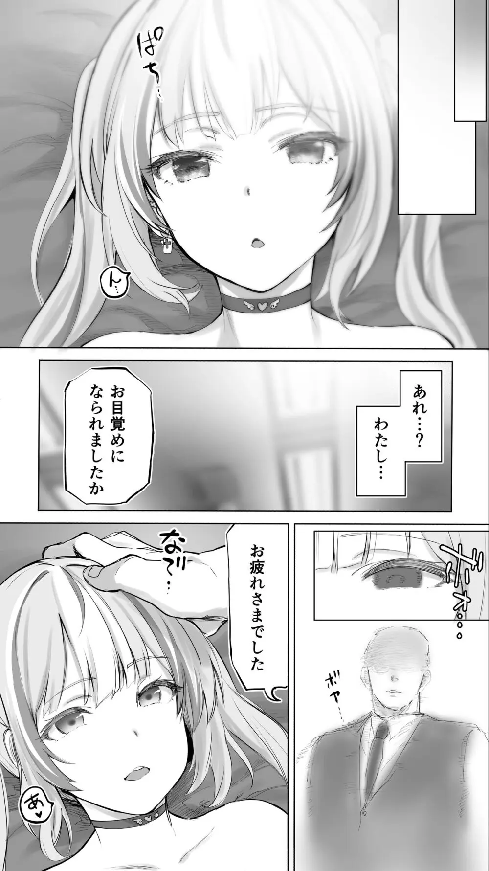 イキ♥地獄リフレに堕落る天使界隈ちゃん♥ Page.108