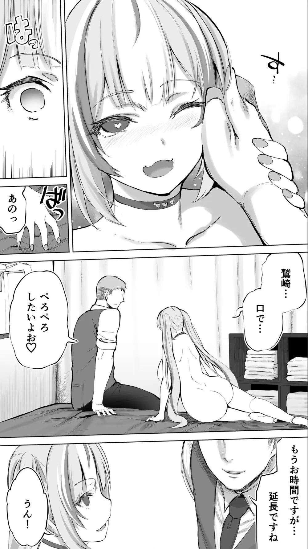 イキ♥地獄リフレに堕落る天使界隈ちゃん♥ Page.109