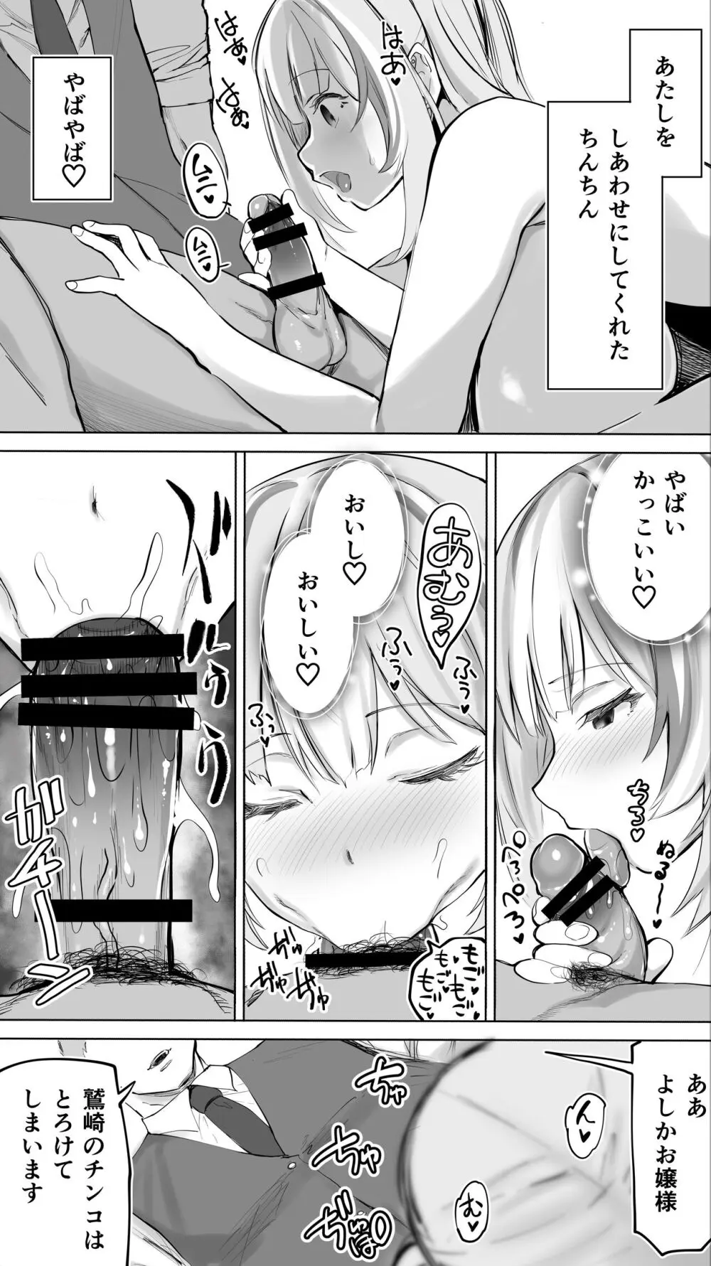 イキ♥地獄リフレに堕落る天使界隈ちゃん♥ Page.110