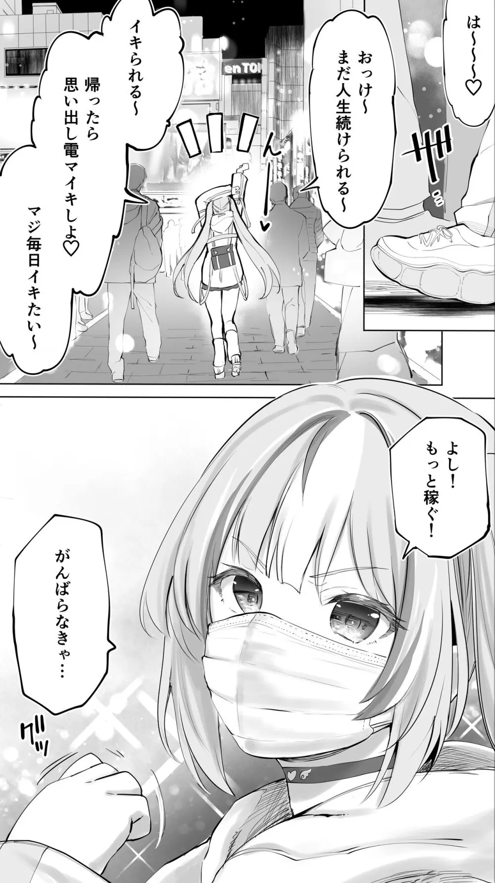 イキ♥地獄リフレに堕落る天使界隈ちゃん♥ Page.118