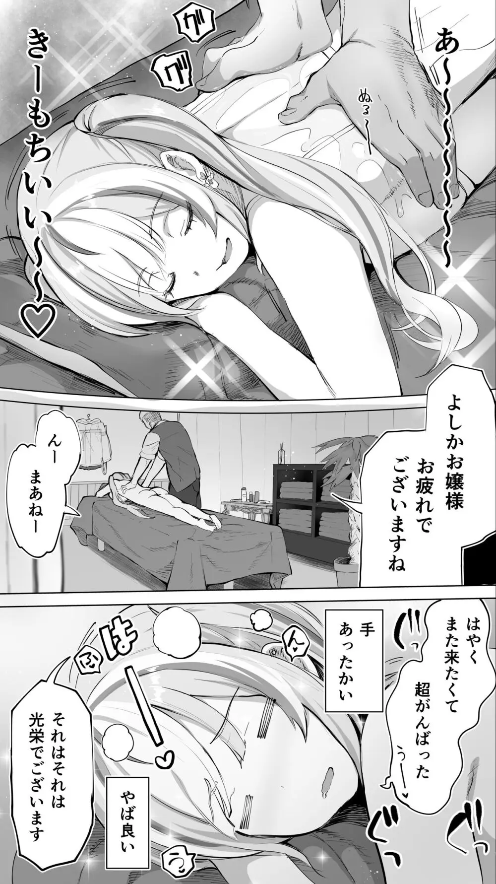 イキ♥地獄リフレに堕落る天使界隈ちゃん♥ Page.12