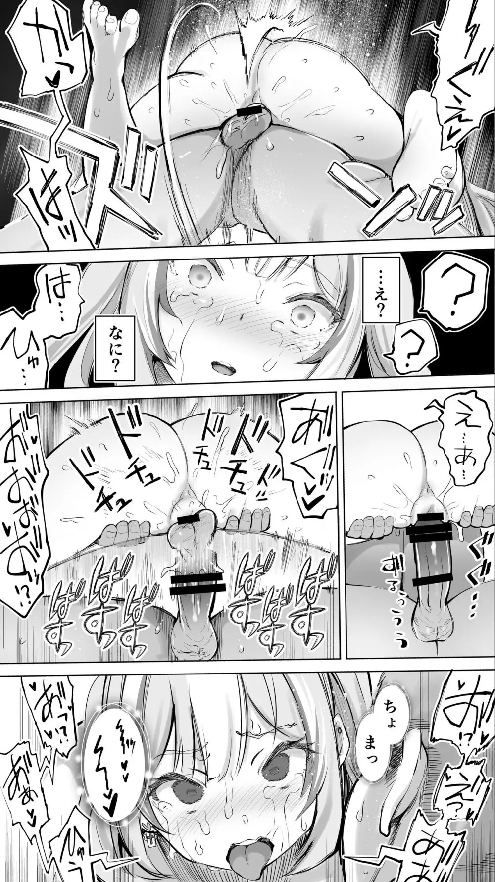 イキ♥地獄リフレに堕落る天使界隈ちゃん♥ Page.248