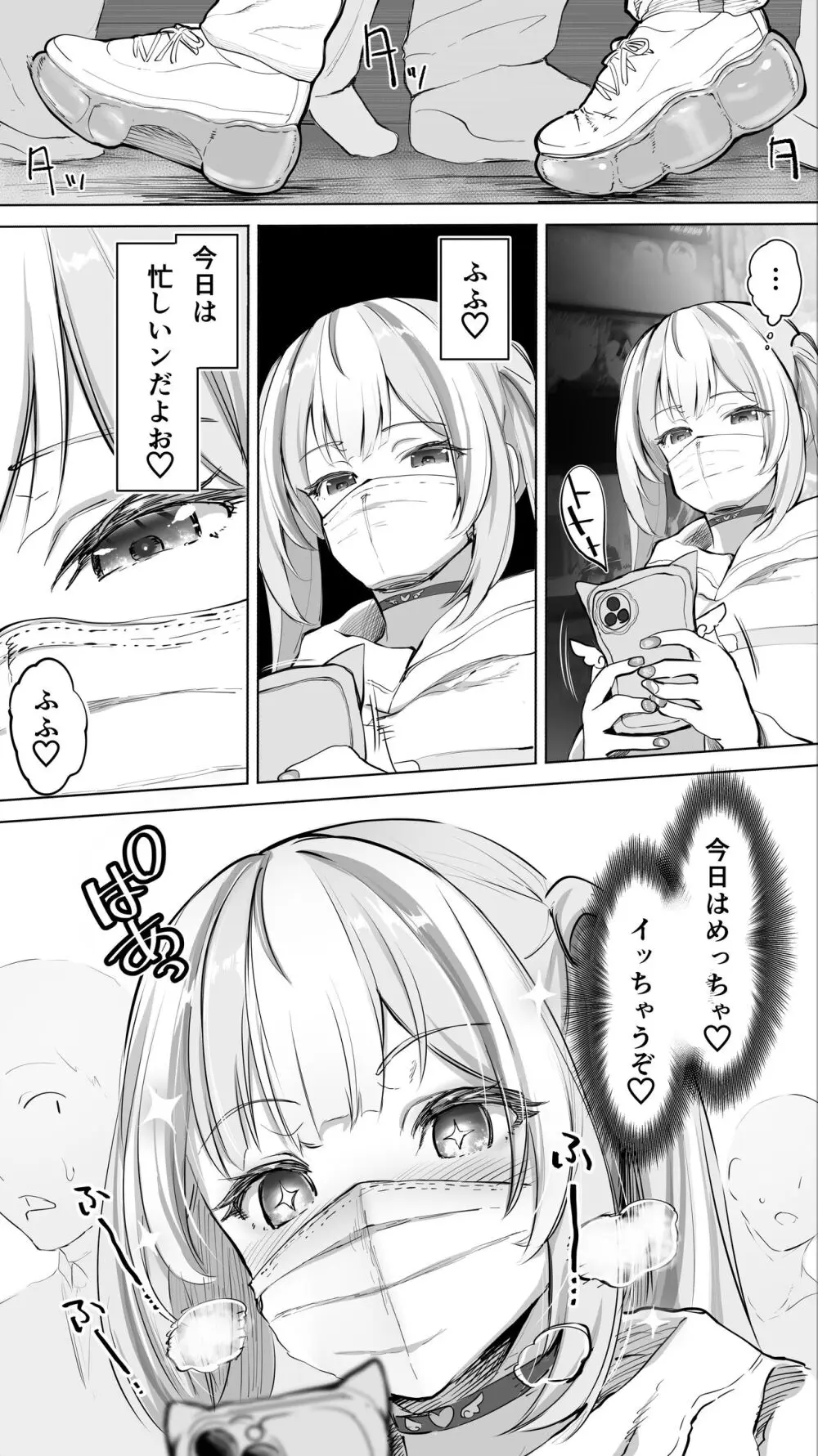 イキ♥地獄リフレに堕落る天使界隈ちゃん♥ Page.4