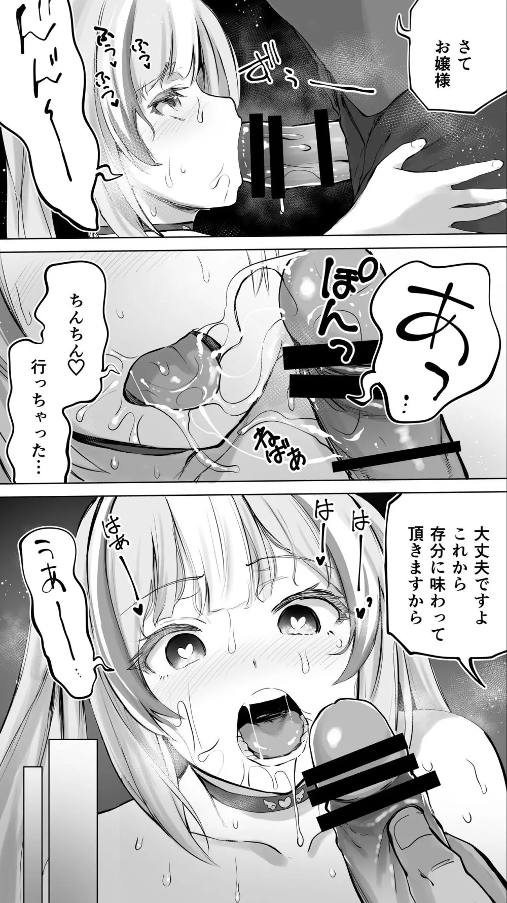 イキ♥地獄リフレに堕落る天使界隈ちゃん♥ Page.61