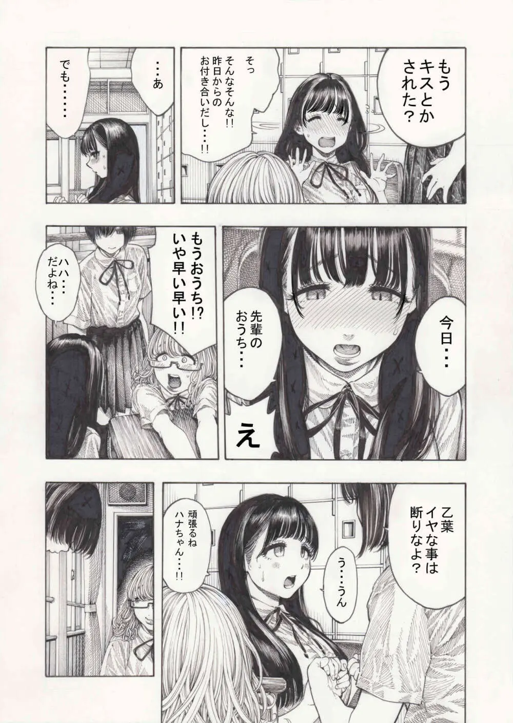 幸せ乙葉ちゃん（シリーズ1作目） Page.4