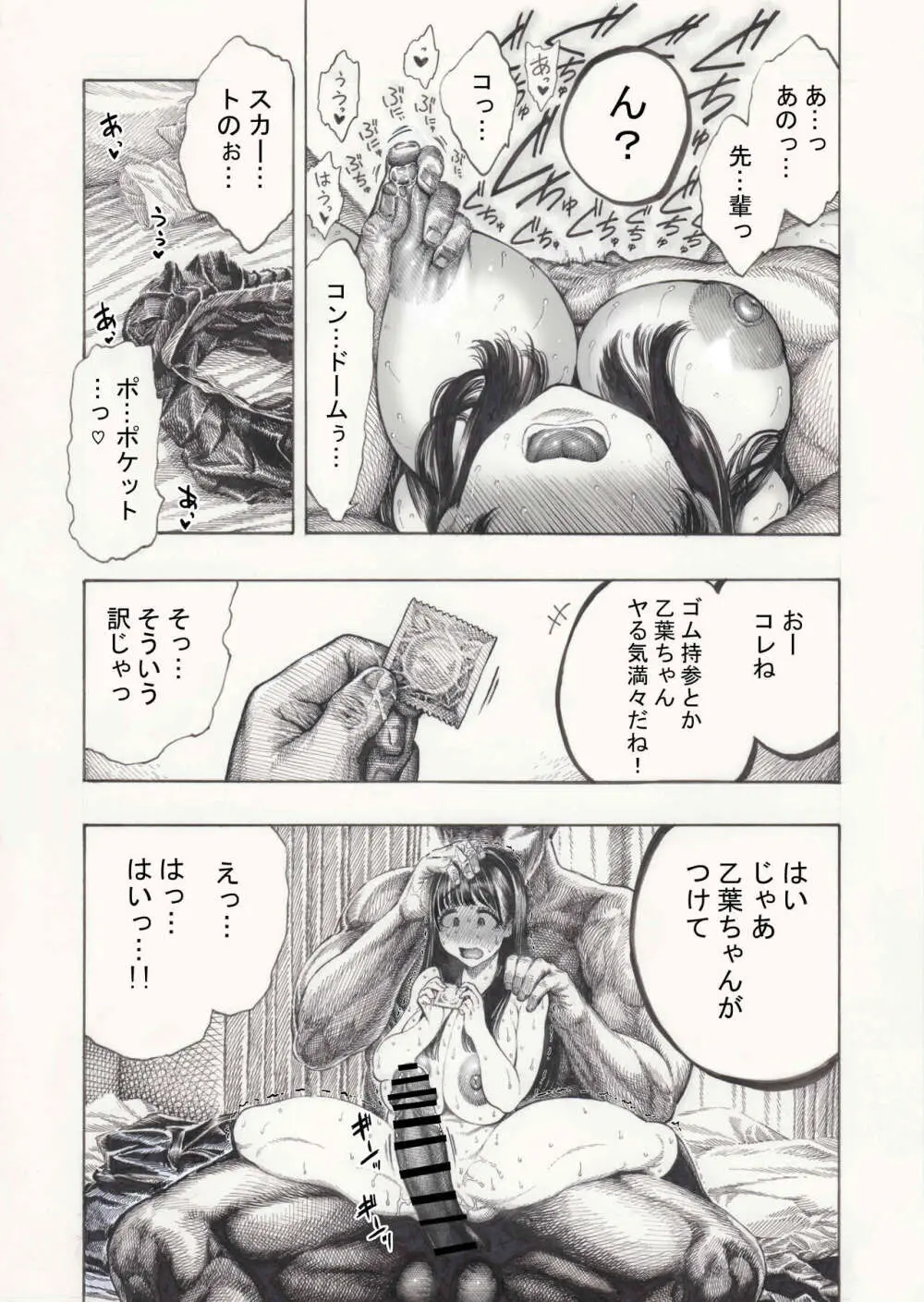 幸せ乙葉ちゃん（シリーズ1作目） Page.8