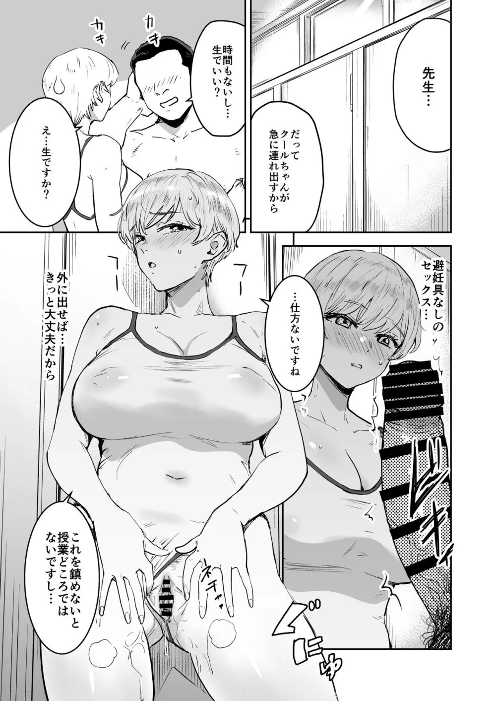 クールちゃんはせんせい係 2 Page.14