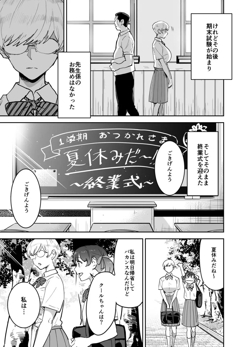 クールちゃんはせんせい係 2 Page.24