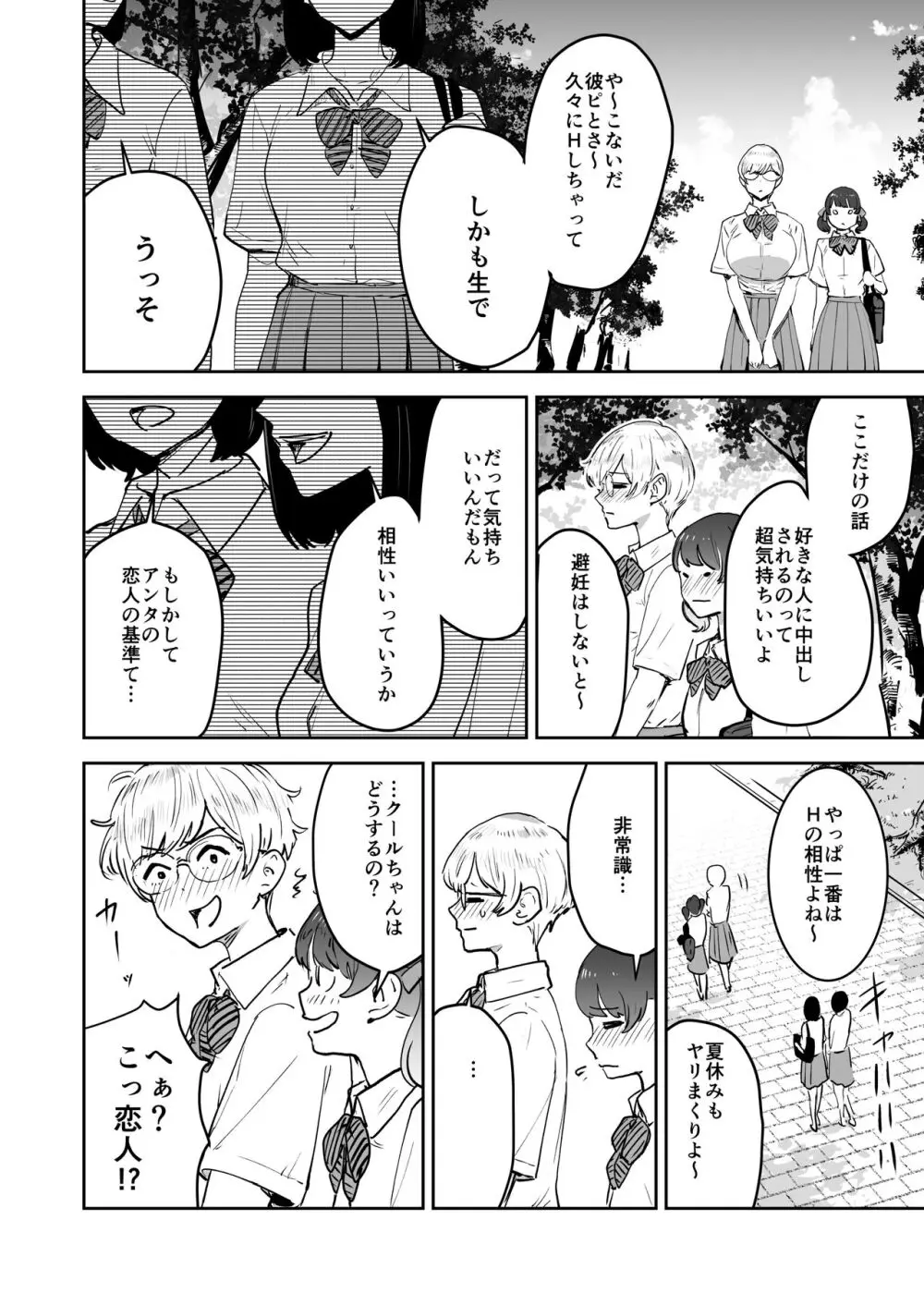 クールちゃんはせんせい係 2 Page.25