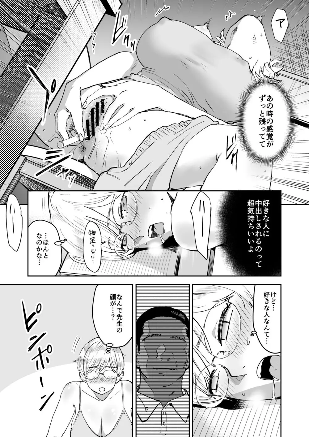 クールちゃんはせんせい係 2 Page.28