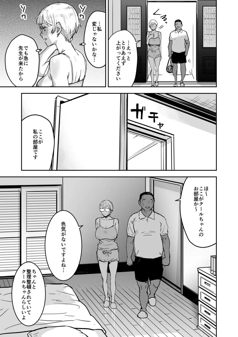 クールちゃんはせんせい係 2 Page.30