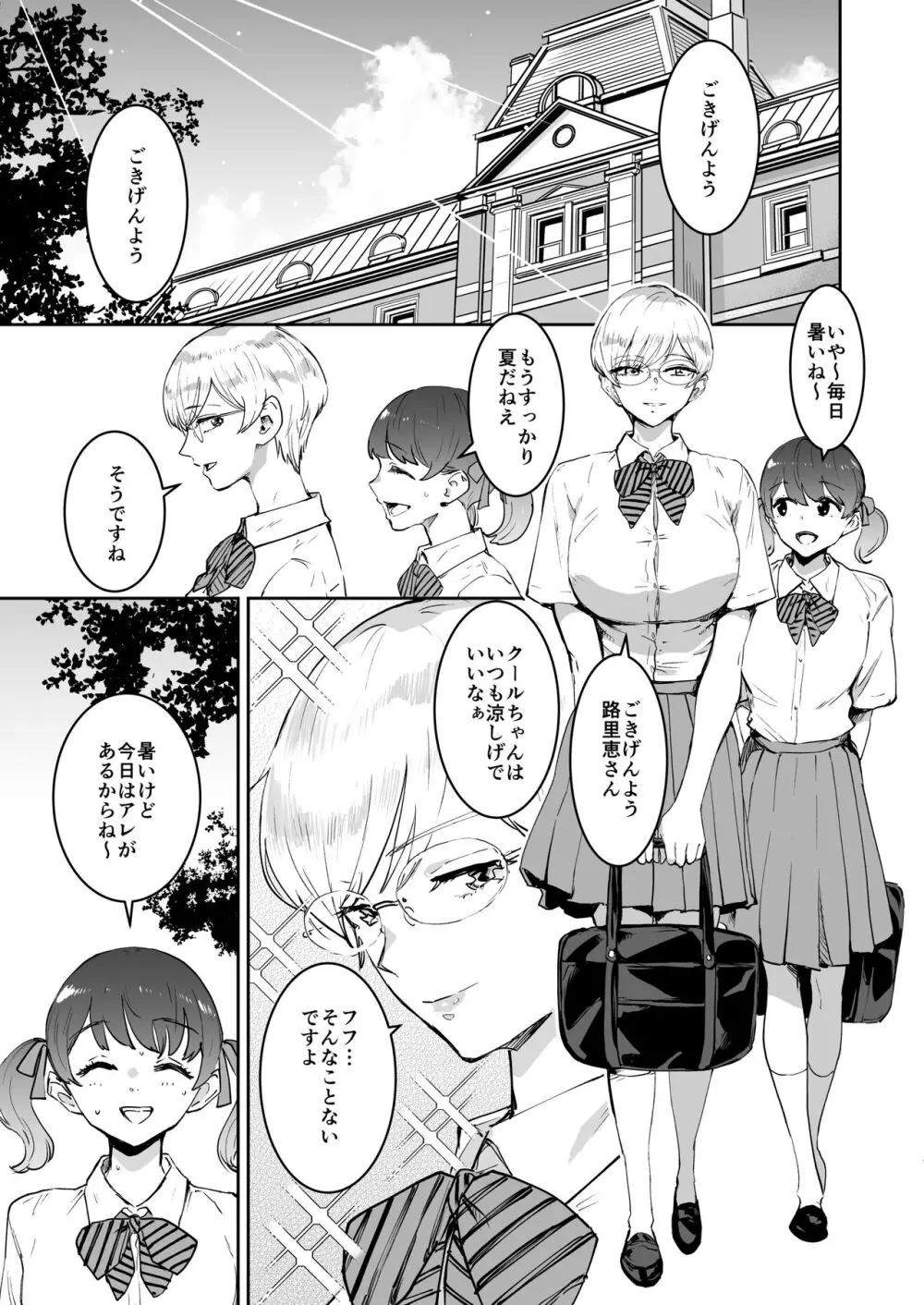 クールちゃんはせんせい係 2 Page.4