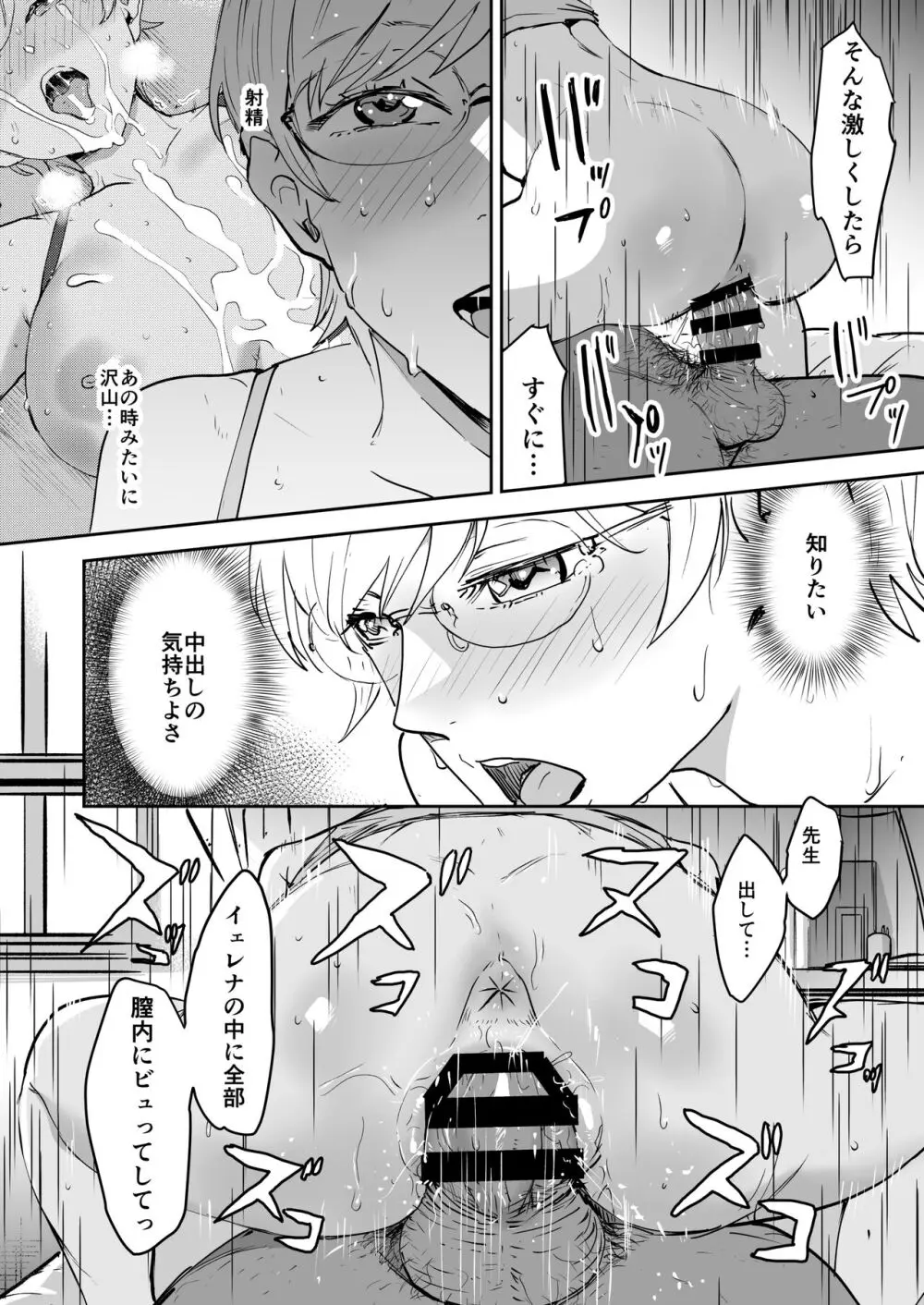 クールちゃんはせんせい係 2 Page.43