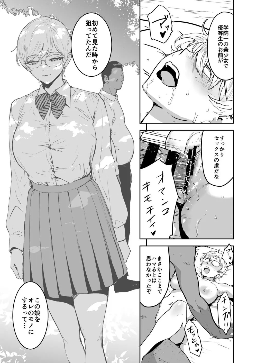 クールちゃんはせんせい係 2 Page.56