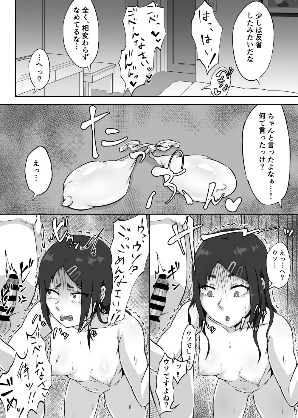 は？オホ声なんて出すわけないじゃん！ Page.22