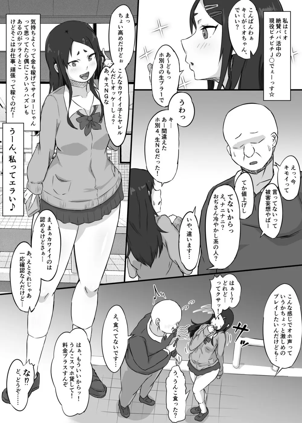 は？オホ声なんて出すわけないじゃん！ Page.3