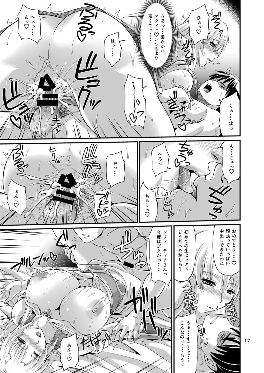 オストラインスブルク聖女人妻筆おろしデリバリー Page.17