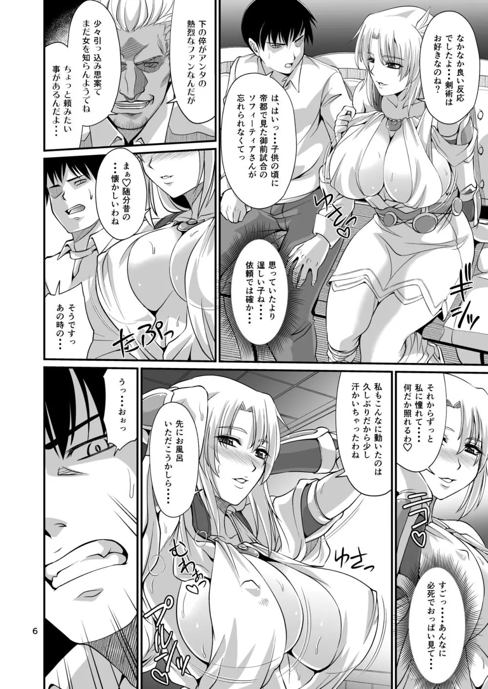 オストラインスブルク聖女人妻筆おろしデリバリー Page.6