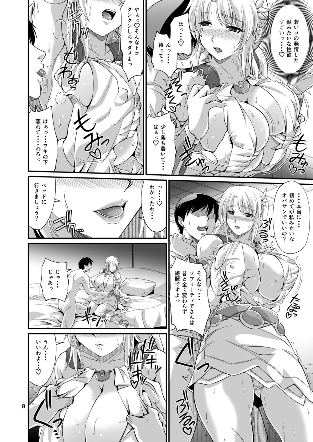 オストラインスブルク聖女人妻筆おろしデリバリー Page.8