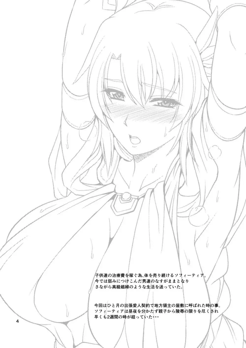 オストラインスブルク聖女人妻催淫巨乳マッサージ Page.4