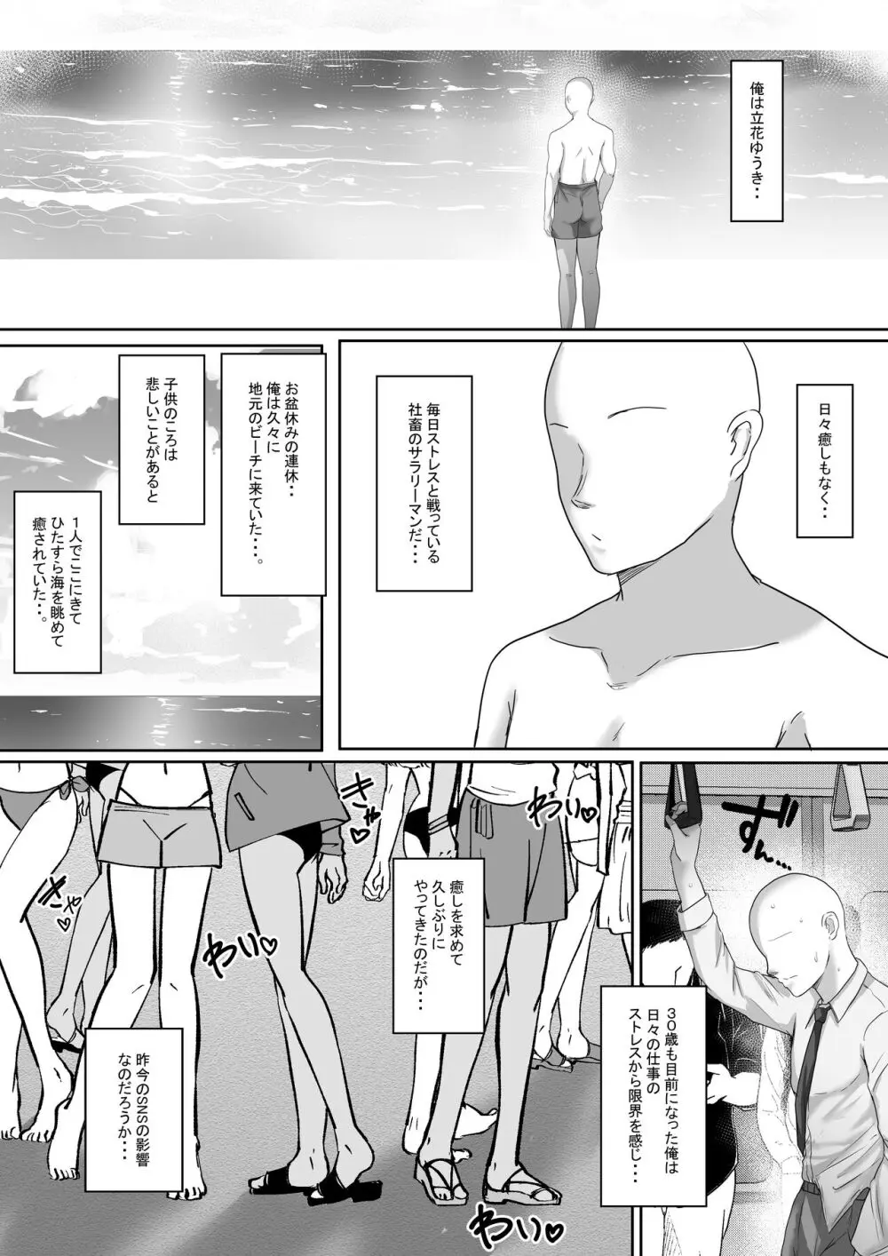 褐色ギャルが俺の癒し 夏の海で巨乳な彼女が当選しました。 無料でエロ漫画・同人誌を楽しむ｜Hentai - Raw 2