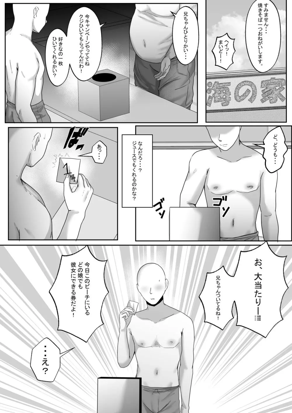 褐色ギャルが俺の癒し 夏の海で巨乳な彼女が当選しました。 無料でエロ漫画・同人誌を楽しむ｜Hentai - Raw 4