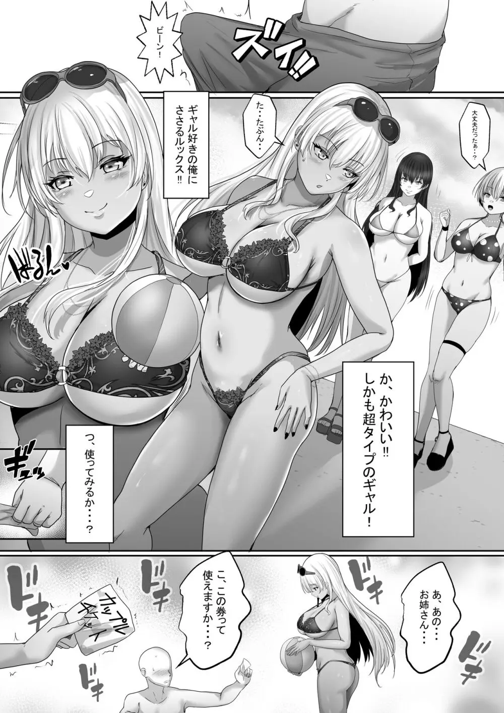 褐色ギャルが俺の癒し 夏の海で巨乳な彼女が当選しました。 無料でエロ漫画・同人誌を楽しむ｜Hentai - Raw 6