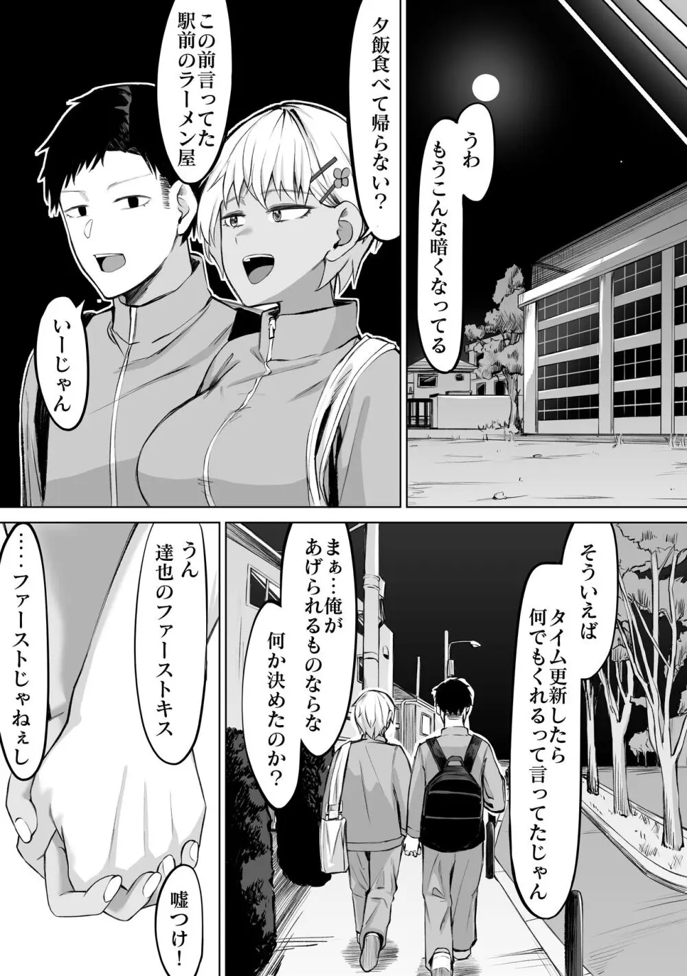 女友達と思っていたら雌でした Page.29