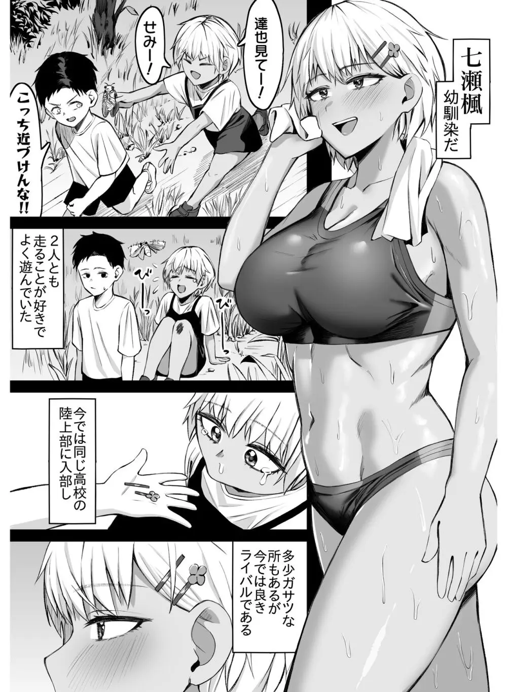 女友達と思っていたら雌でした Page.3