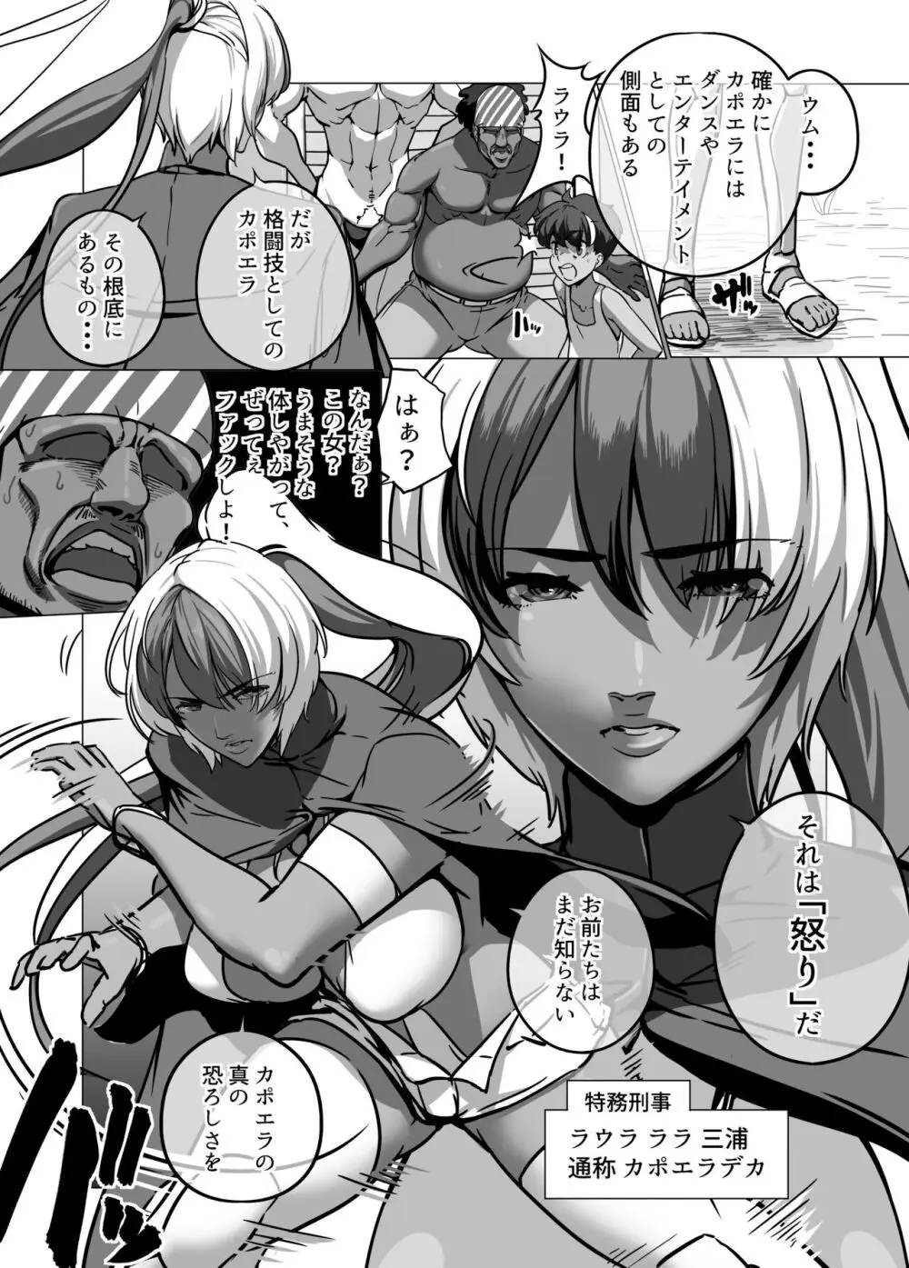 マイナー格闘技美女シリーズ カポエラの女 Page.4