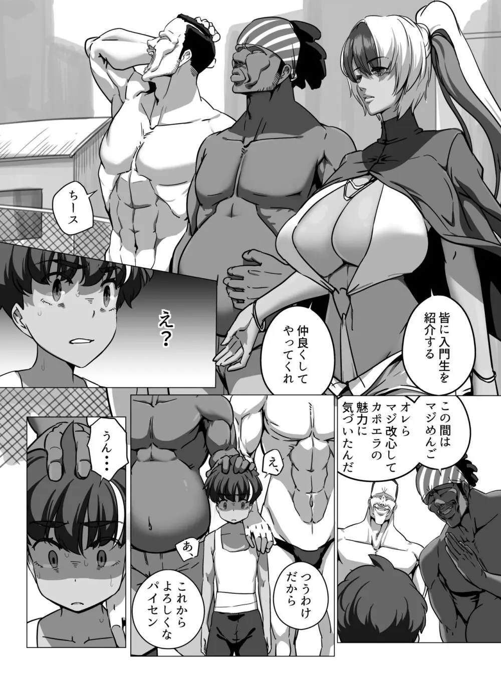 マイナー格闘技美女シリーズ カポエラの女 Page.6