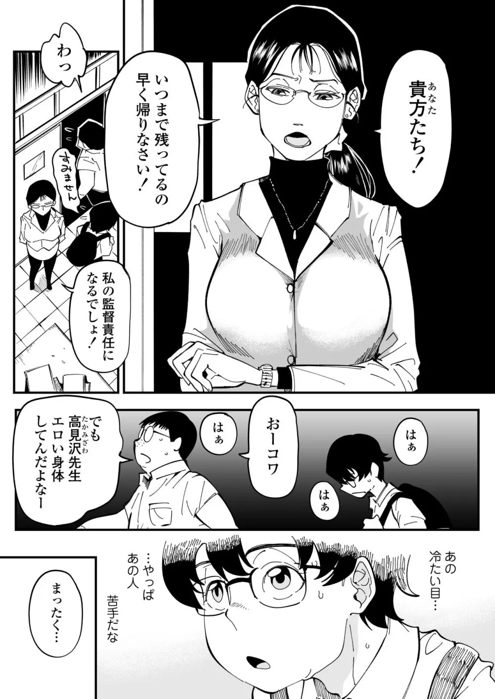 先生へ、これが僕達の復讐です。 Page.10