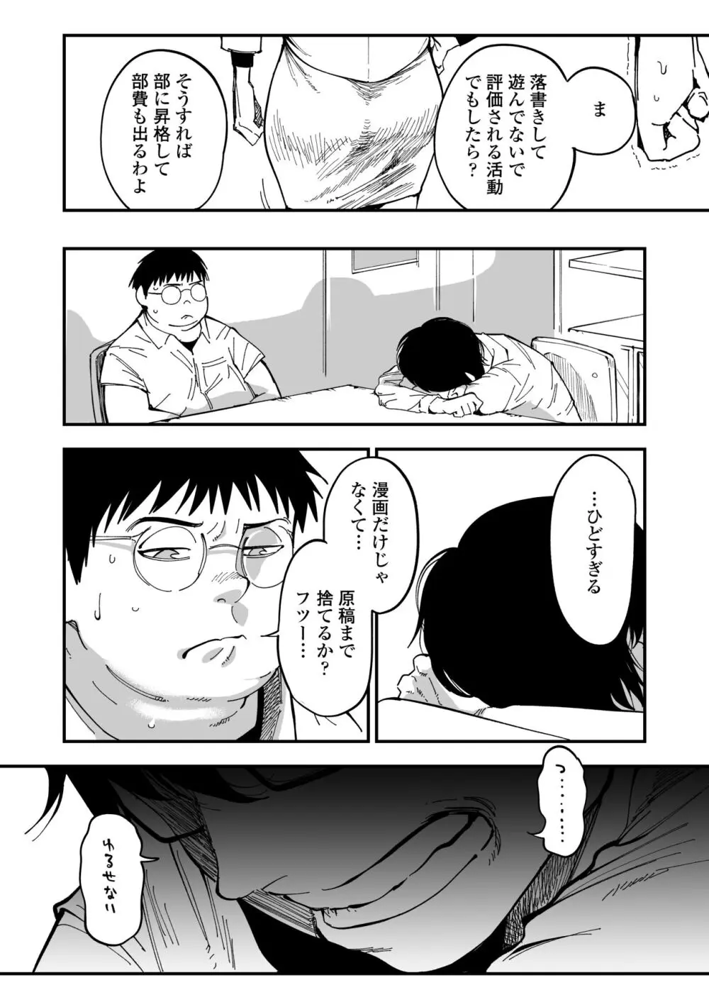 先生へ、これが僕達の復讐です。 Page.15