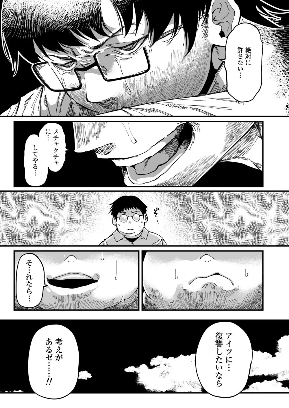 先生へ、これが僕達の復讐です。 Page.16