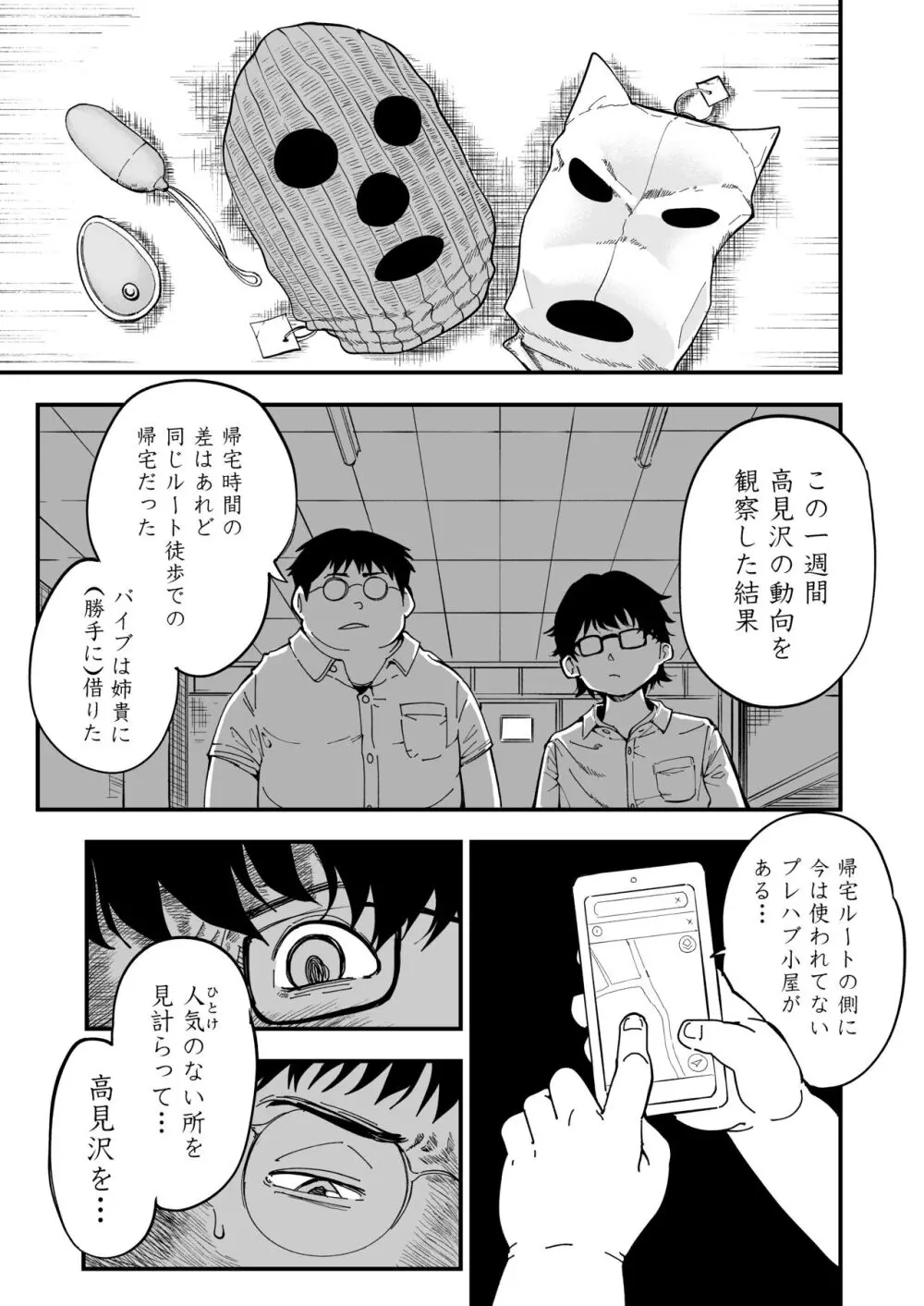 先生へ、これが僕達の復讐です。 Page.18