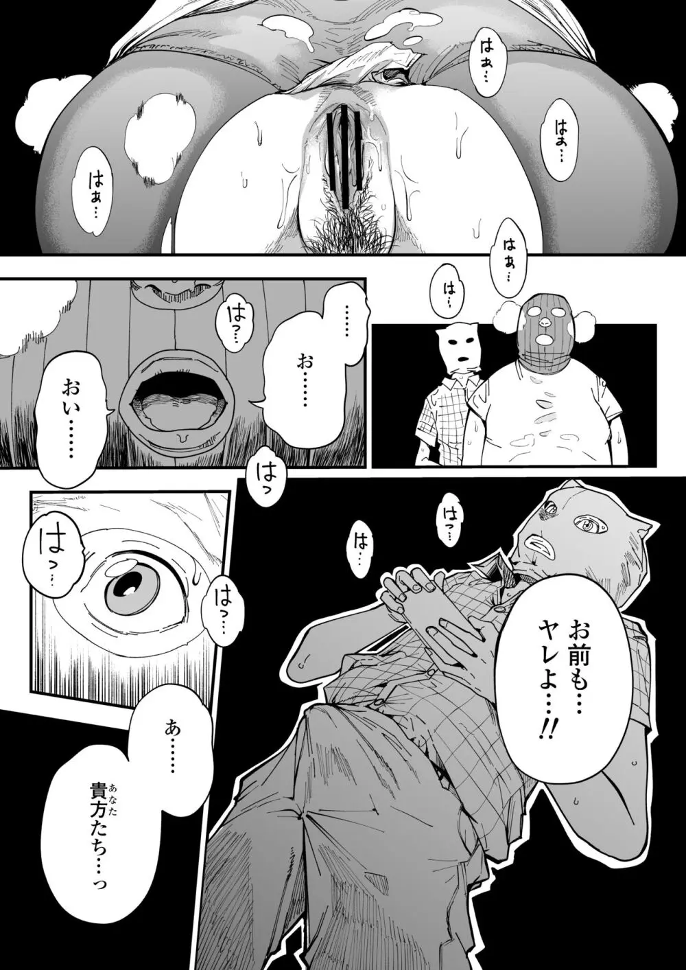 先生へ、これが僕達の復讐です。 Page.39