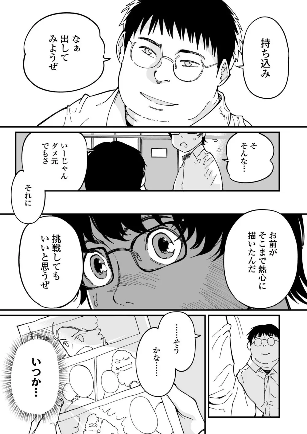 先生へ、これが僕達の復讐です。 Page.6