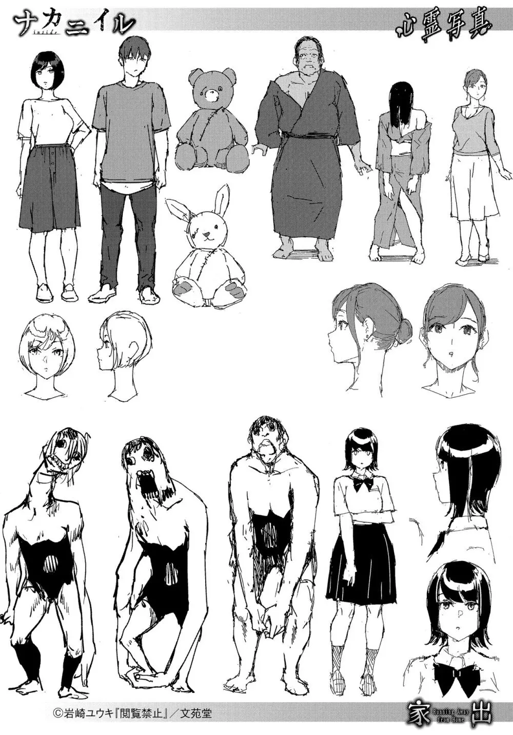 閲覧禁止 とらのあな限定購入特典 キャラクター設定資料集 Page.4