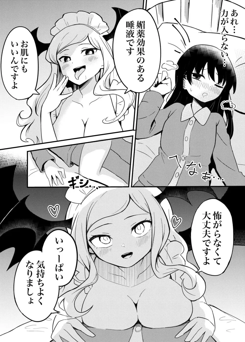 百合サキュメイドの甘々ご奉仕 Page.13