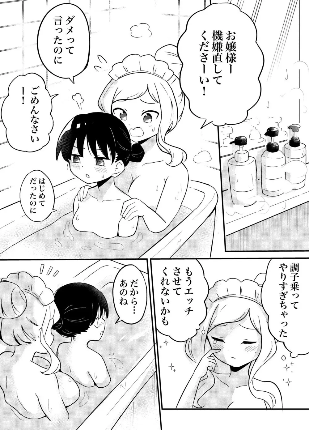 百合サキュメイドの甘々ご奉仕 Page.25